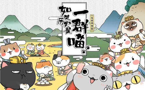 如果历史是一群喵 第十季,第十季时空之旅