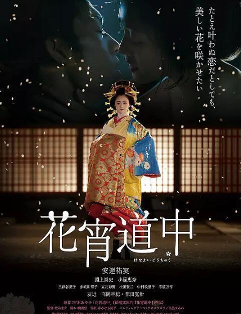 花宵道中,夜色下的浪漫邂逅