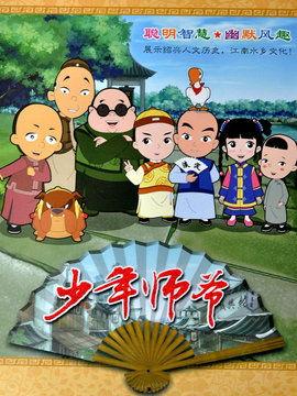 少年师爷,古风江湖，智慧少年传奇之旅